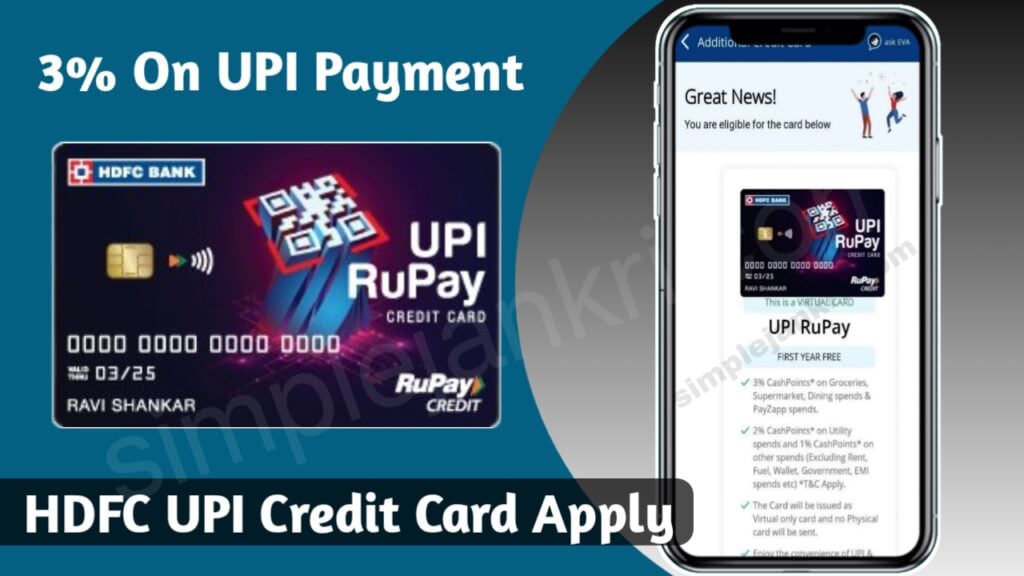 HDFC UPI Rupay Credit Card लेने वालो के लिए खुशखबरी आवेदन करे मात्र 5 मिनट में सबसे आसान तरीका। HDFC UPI Rupay Credit Card