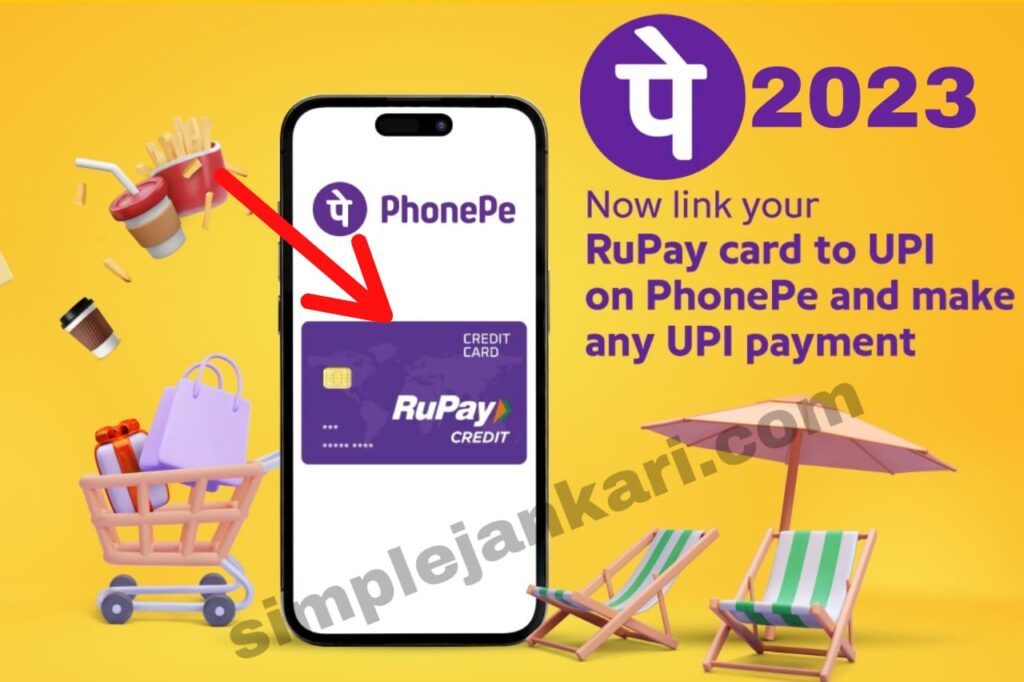 खुशखबरी अब Rupay Credit Card UPI से लिंक करे Phonepe में अनलिमिटेड पेमेंट के साथ जीते ढेर सारे रिवार्ड पॉइंट्स 2023 Rupay Credit Card UPI