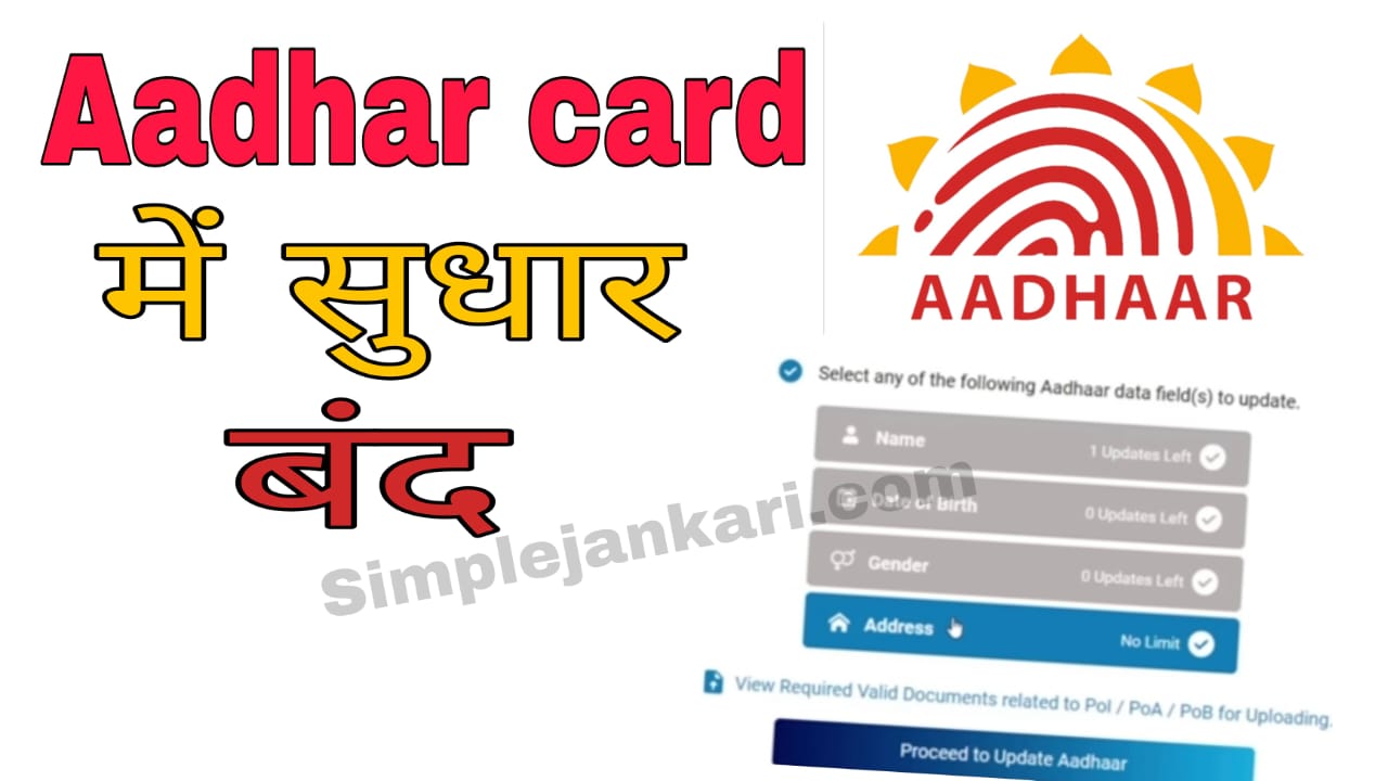 How to update aadhar card online