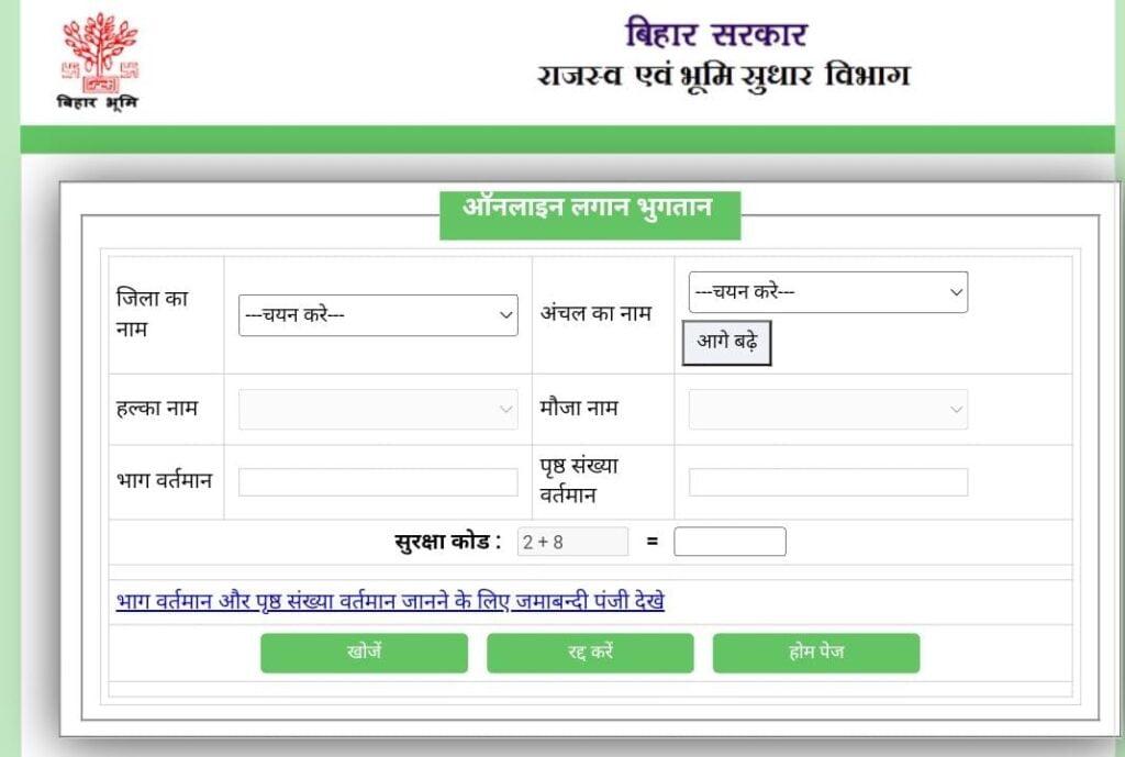 Jamin ka rasid kaise kate - अब पुराने से पुराने जमीन का रशीद काटे घर बैठे मोबाइल से 2023। Jamin ka rasid kaise kate