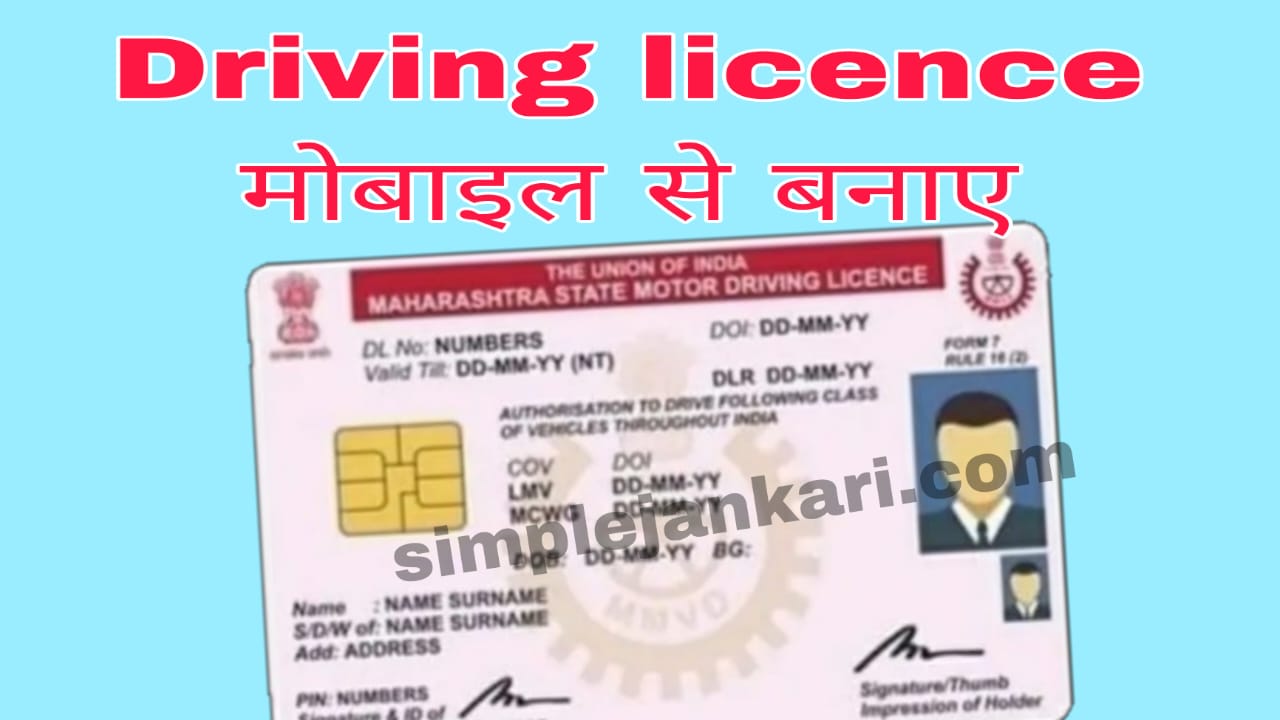 Driving licence online apply