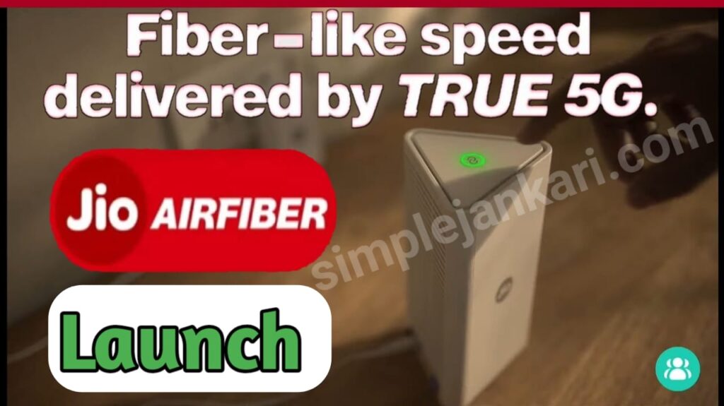 Jio air fiber - Jio का बड़ा धमाका लॉन्च किया jio 5g air fiber घर पर लगवाए बिना परेशानी उठाए 5g speed कही भी। Jio air fiber