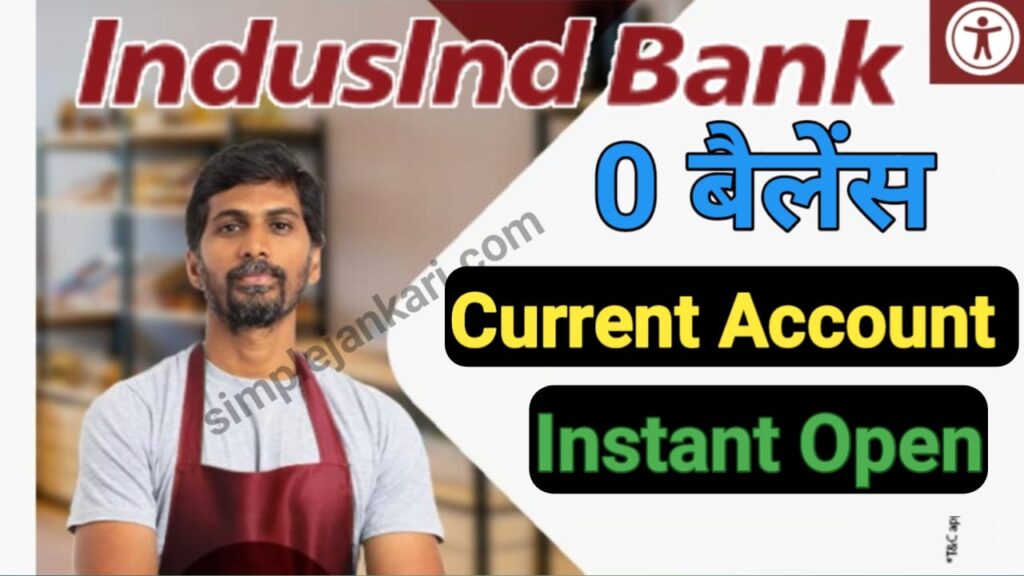 Zero balance current account - अब घर बैठे जीरो बैलेंस के साथ current account खोले मात्र 5 मिनट में। Zero balance current account