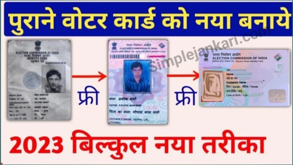 सभी लोग Voter ID card Download या Reprint करे घर बैठे मोबाइल से सबसे आसान तरीका 2023 Voter ID card Download