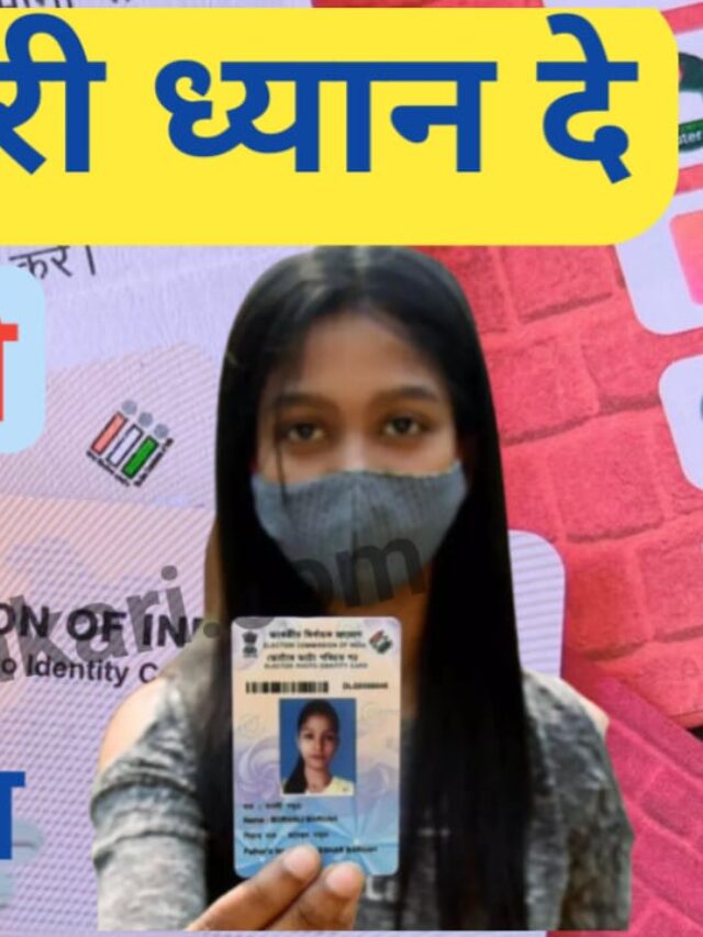 सभी लोग Voter ID card Download या Reprint करे घर बैठे मोबाइल से सबसे आसान तरीका 2023 Voter ID card Download