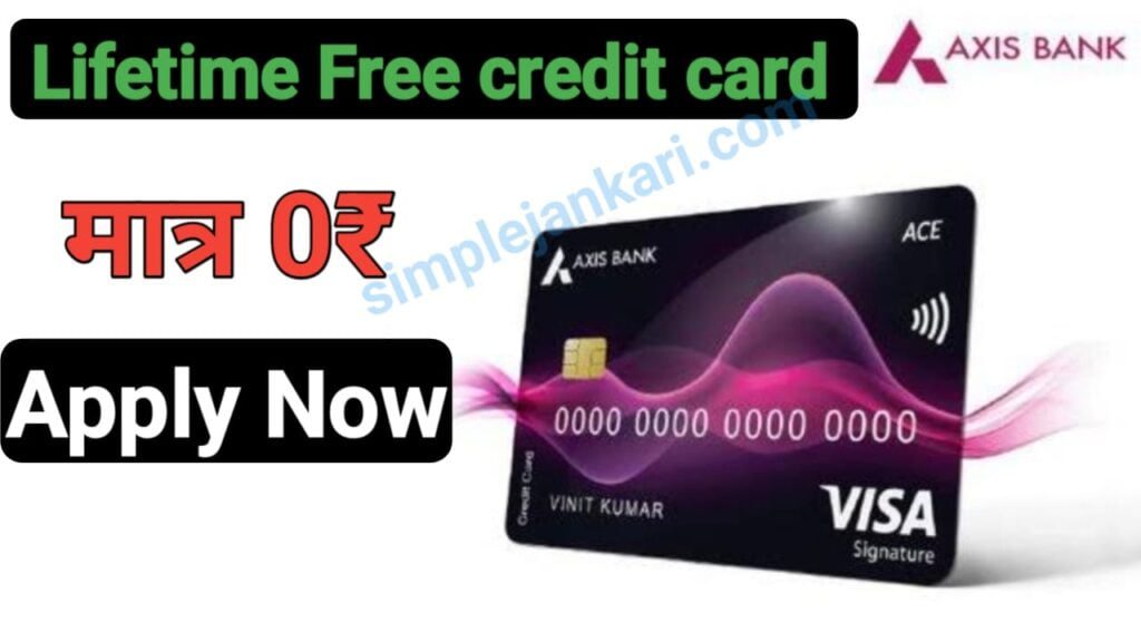 Axis Bank lifetime Free credit Card - Axis Bank क्रेडिट कार्ड तुरंत Approve कराए मात्र 2 मिनिट में। Axis Bank lifetime Free credit Card
