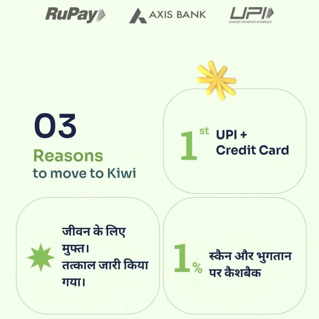 Kiwi UPI Credit Card Launched : नया लाइफटाइम फ्री क्रेडिट कार्ड तुरंत हासिल करे मात्र 2 मिनट में 2023 Kiwi UPI Credit Card