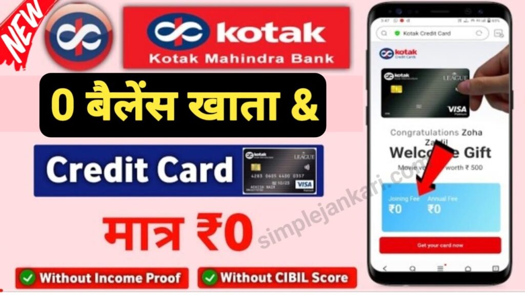 Kotak Mahindra Zero Balance account - Free ATM, चेकबुक और पासबुक घर बैठे खाता खोले मात्र 2 मिनट में खोले। Kotak Mahindra Zero Balance account