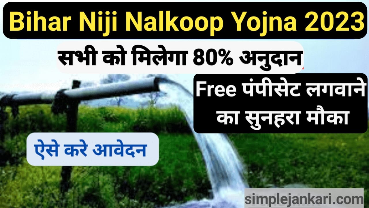 Bihar Niji Nalkoop Yojna 2023