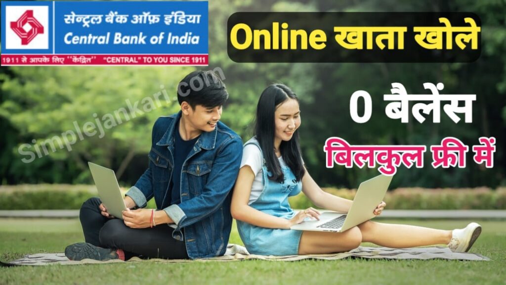 Central Bank account opening - सेंट्रल बैंक में वीडियो KYC से खाता खोले घर बैठे सिर्फ 5 मिनट में। Central Bank account opening