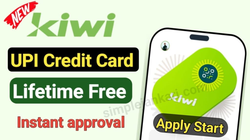 Kiwi UPI Credit Card Launched : अब kiwi Credit Card के लिए आवेदन हुआ शुरू घर बैठे प्राप्त करे 2023 Kiwi UPI Credit Card Launched