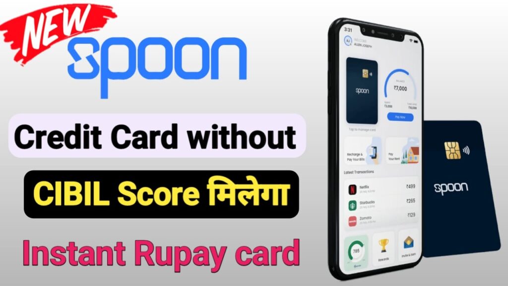 Spoon Money Credit Card Launched : New Spoon Money UPI Credit Card घर बैठें अप्लाई करे मात्र 5 मिनट में। Spoon Money Credit Card Launched