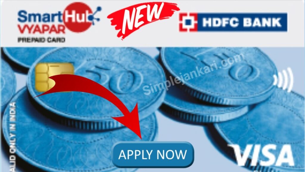 HDFC smart hub vyapar card - स्मार्ट हब प्रीपेड कार्ड के लिए आवेदन प्रक्रिया और फायदे जानिए मात्र 5 मिनट में। HDFC smart hub vyapar card