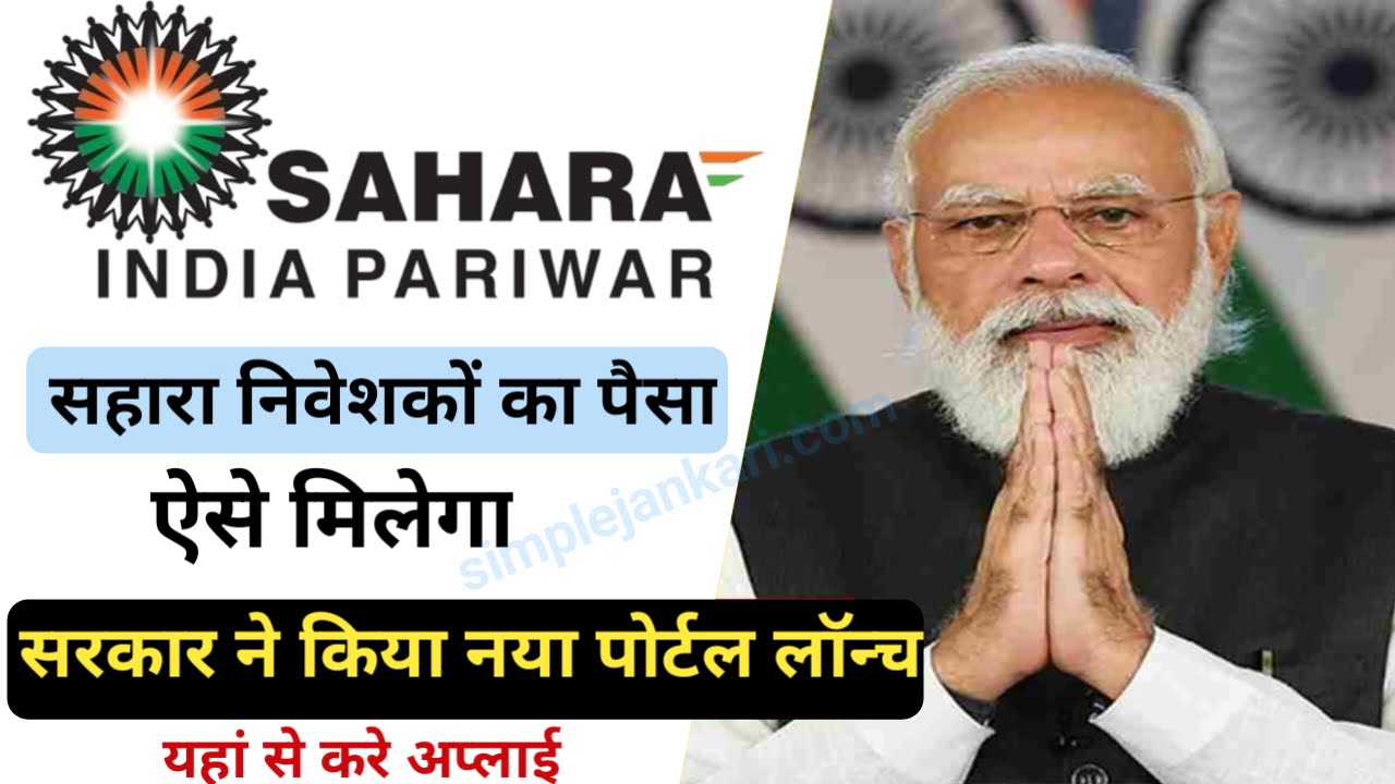 sahara refund portal