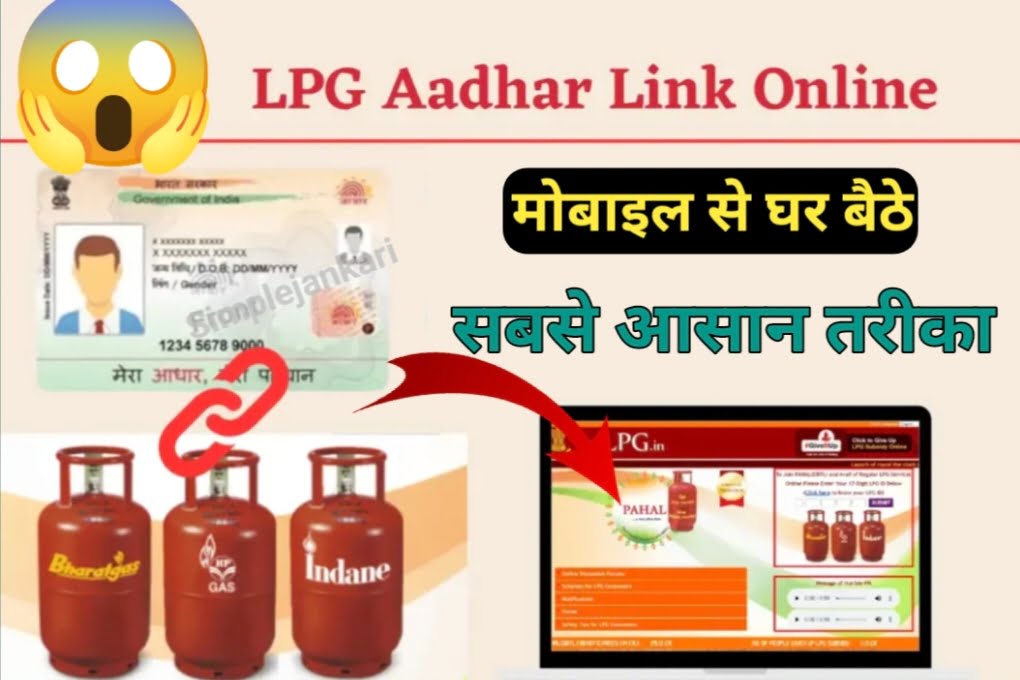 LPG Gass E-kyc Online Process