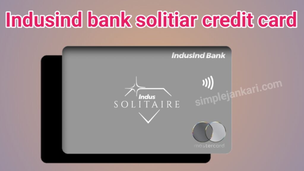 Indusind bank solitiar credit card Launched - जानिए फायदे, चार्ज और आवेदन की प्रक्रिया 2023। Indusind bank solitiar credit card