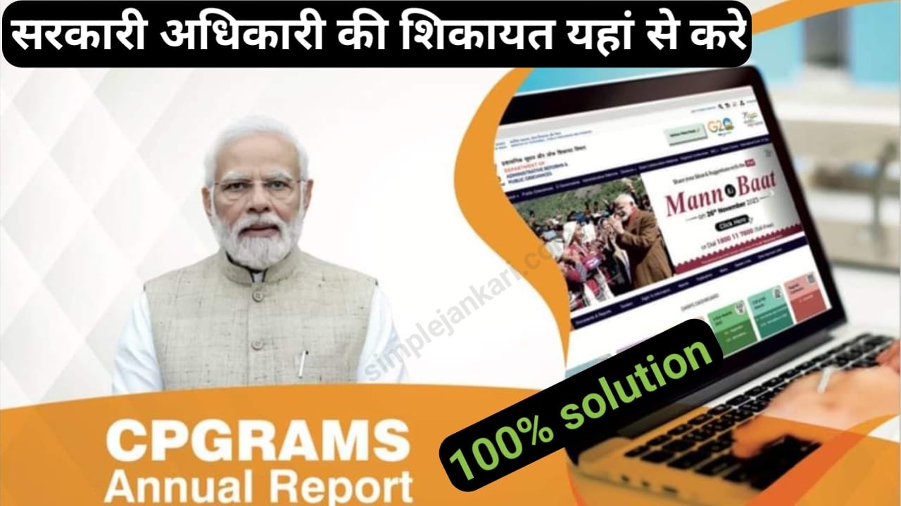 Pg portal par complaint kaise kare