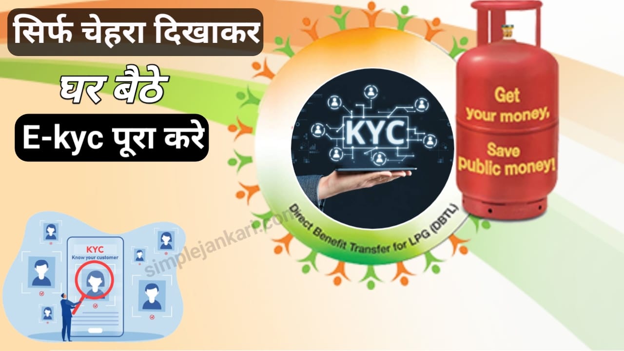 LPG Gass E-kyc Online Process