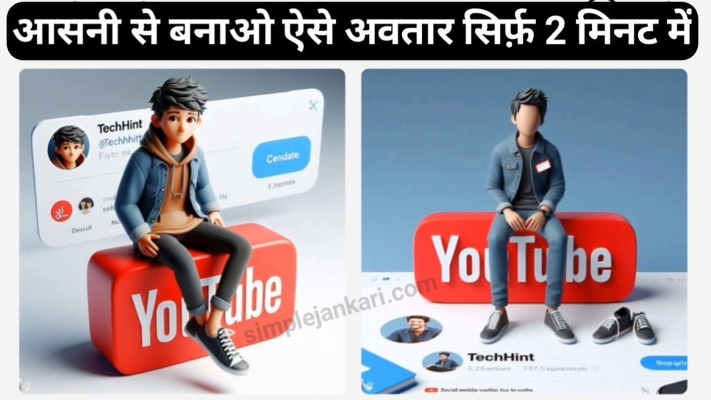 Create viral AI social media profile Avatar - ऐसे प्रोफ़ाइल अवतार बनाए बड़ी ही आसानी से 2024। Create viral AI social media profile Avatar - ऐसे प्रोफ़ाइल अवतार बनाए बड़ी ही आसानी से 2024।