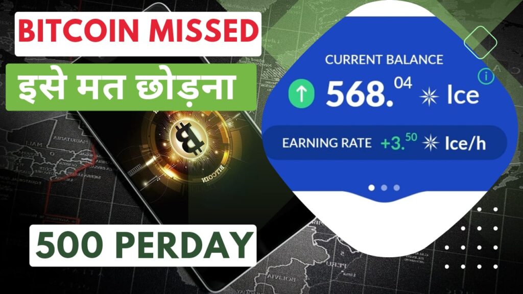 Bitcoin से करोड़पति बनने का सपना Miss कर दिया ice network coin मत छोड़ना प्रतिदिन माइनिंग हो रहा है 500 Coin ice network coin