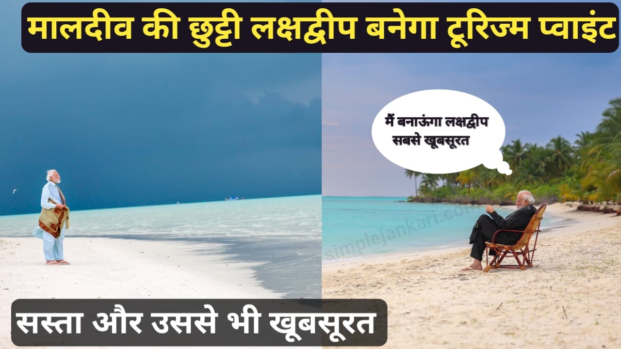 Maldives vs Lakshadweep