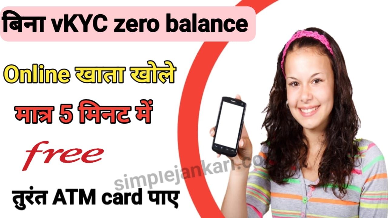 Zero balance bank account opening without kyc in hindi