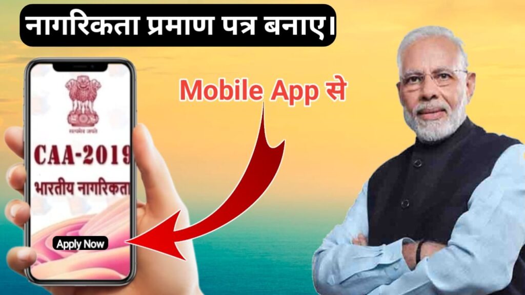 new india citizen card apply | CAA Mobile App launch new india citizen card apply | CAA Mobile App launch
